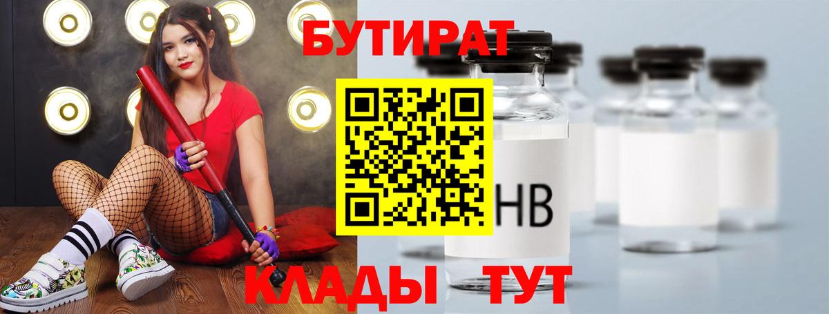 Бутират жидкий экстази Тихорецк