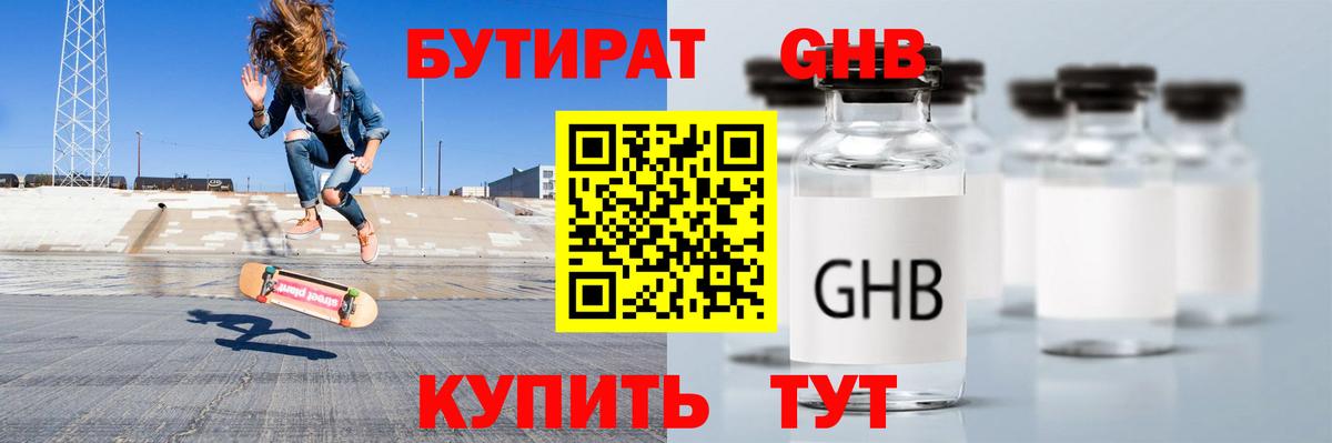 Бутират  Вход с VPN  Тихорецк  БУТИРАТ буратино 