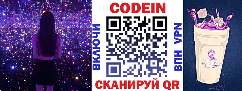Кодеин Purple Drank  Тихорецк 