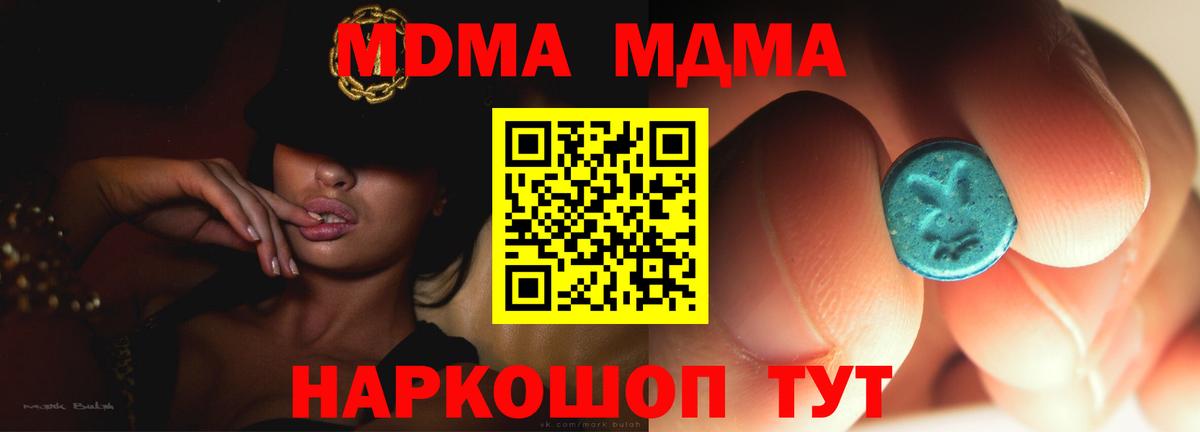МДМА кристаллы  Вход с VPN  Тихорецк  МДМА кристаллы 