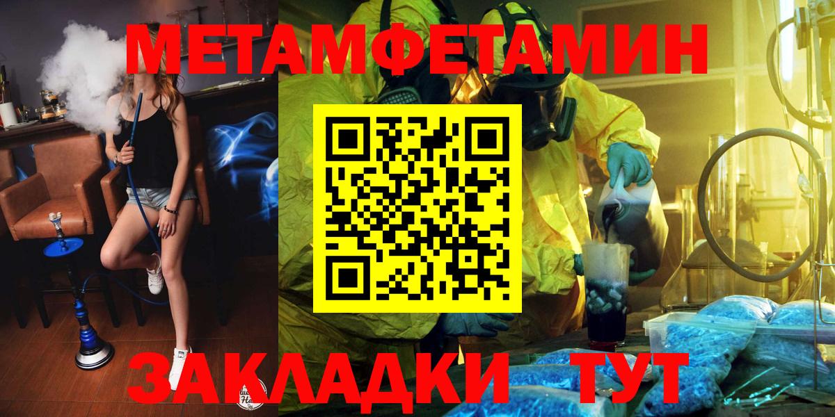 Метамфетамин мет  Вход с VPN  Первитин  Тихорецк  Метамфетамин мет 